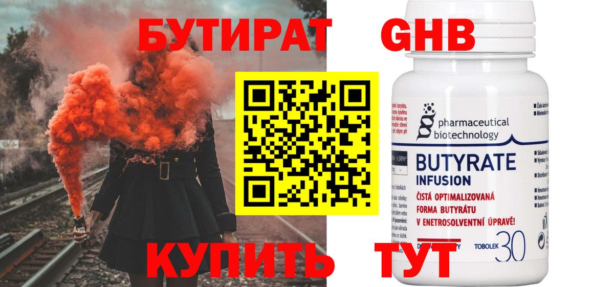Нальчик  Бутират BDO 33%  Вход с VPN 