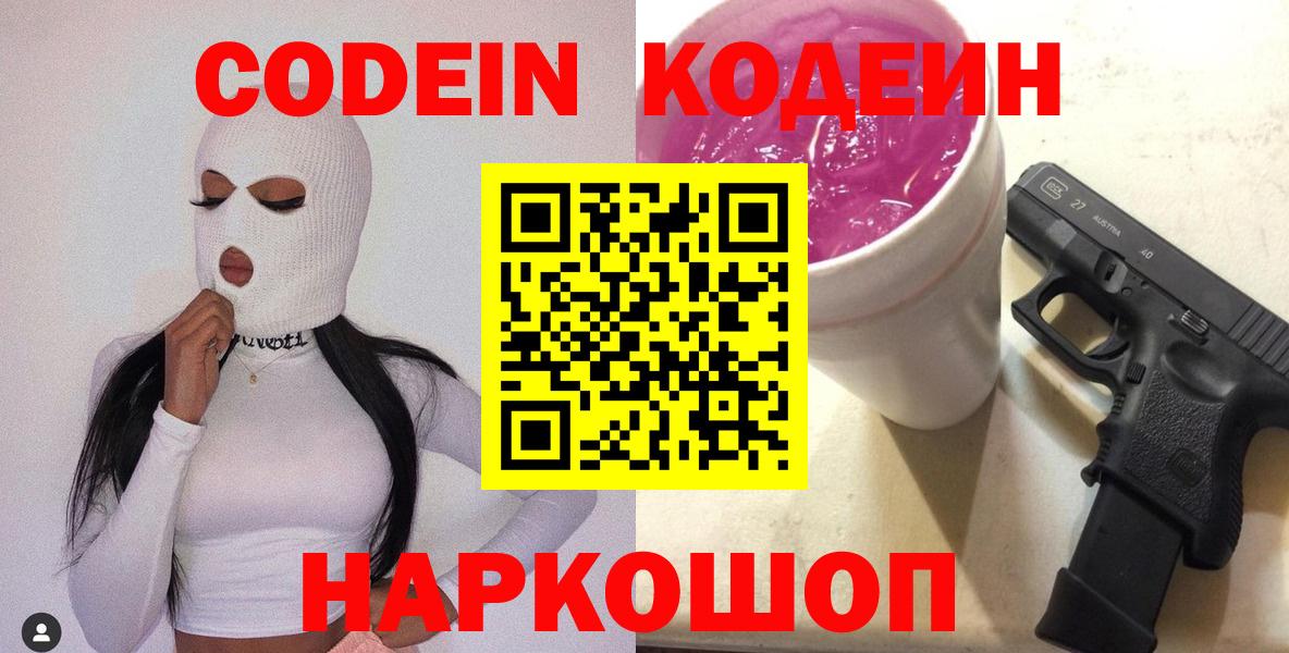 Кодеиновый сироп Lean напиток Lean (лин)  Вход с VPN  Codein напиток Lean (лин)  Нальчик 