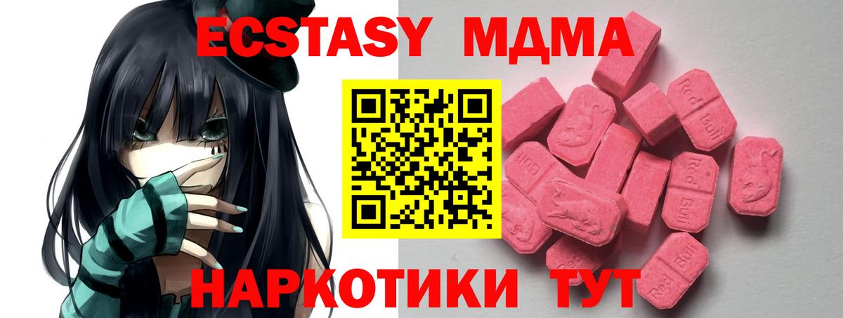 ЭКСТАЗИ MDMA  Вход с VPN  Ecstasy  Нальчик 