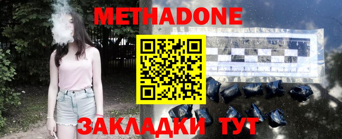 Метадон methadone Нальчик